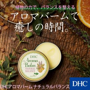 【 DHC 公式 】DHCアロマバーム ナチュラルバランス｜dhc