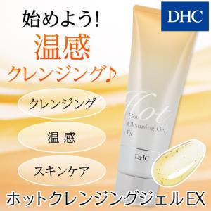 dhc 【 DHC 公式 】  DHCホットクレンジングジェル EX｜dhc