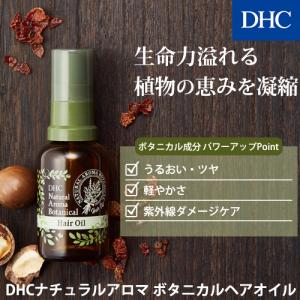 【 DHC 公式 】DHCナチュラルアロマ ボタニカルヘアオイル｜dhc