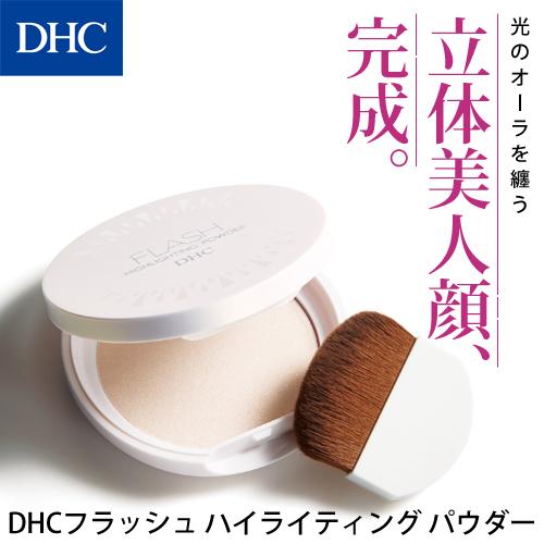 【 DHC 公式 】DHCフラッシュ ハイライティング パウダー