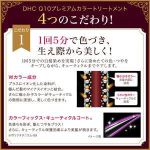 dhc 白髪染め 【 DHC 公式 】DHC ...の詳細画像5