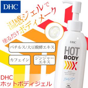 dhc【 DHC 公式 】DHCホットボディジェル | ボディケア｜dhc