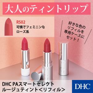 【 DHC 公式 】DHC PAスマートセレクト ルージュティント＜リフィル＞ RS02｜dhc