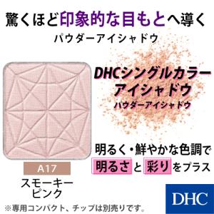 DHC 【 DHC 公式 】DHCシングルカラー アイシャドウ（トリートメント
