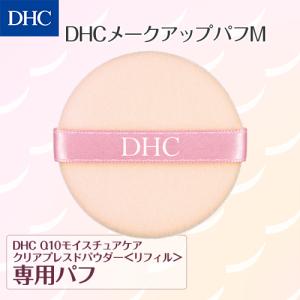 dhc 【 DHC 公式 】DHCメークアップパフMの詳細画像1