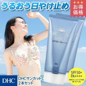 【送料無料】【お買い得】【DHC直販化粧品】DHCサンカット...