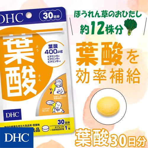 dhc サプリ ビタミン 【 DHC 公式 】葉酸 30日分 | サプリメント ポイント消化