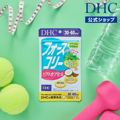 フォースコリー 30日分 DHC 公式  | サプリメント ダイエットサプリ男性 女性