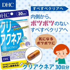 dhc サプリ 【 DHC 公式 】 クリアクネア 30日分 | サプリメント 美容サプリ｜dhc