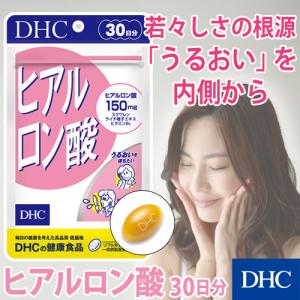 dhc サプリ ヒアルロン酸 【 DHC 公式 】  ヒアルロン酸 30日分 | サプリメント 美容サプリ｜dhc