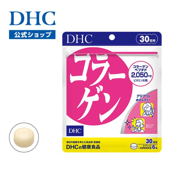 dhc サプリ コラーゲン 【 DHC 公式 】 コラーゲン 30日分 | サプリメント 美容サプリ...