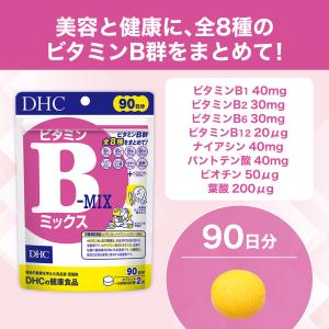 ビタミンBミックス 徳用90日分 DHC 公式...の詳細画像2