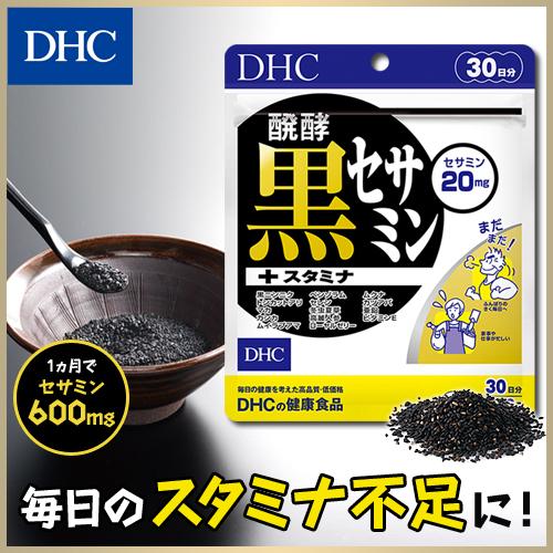 dhc 【 DHC 公式 】醗酵黒セサミン+スタミナ 30日分 | マカ 亜鉛 セサミン 高麗人参 ...