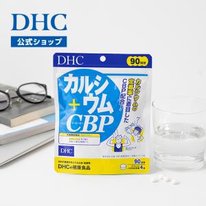 カルシウム+CBP 徳用90日分 栄養機能食品...の詳細画像1