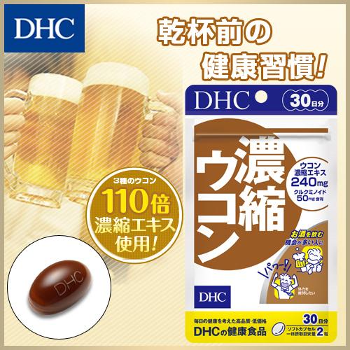 dhc サプリ ウコン 【 DHC 公式 】 濃縮ウコン 30日分 | サプリメント