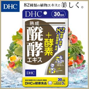 dhc サプリ 【 DHC 公式 】 熟成醗酵エキス＋酵素 30日分 | サプリメント｜dhc