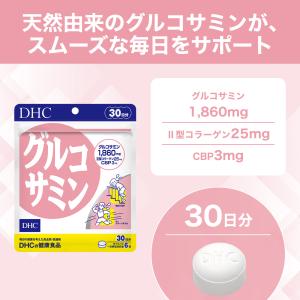 グルコサミン 2000 30日分 DHC 公式...の詳細画像1