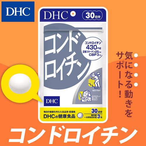 dhc 【 DHC 公式 】コンドロイチン 30日分