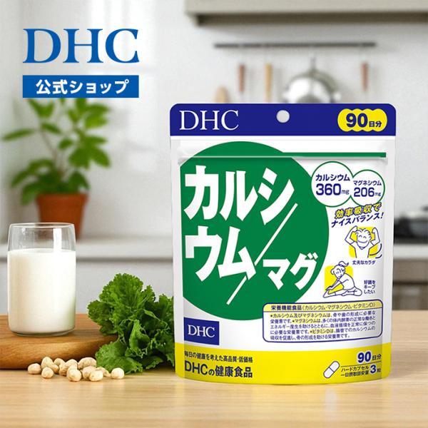 カルシウム ／マグ 徳用90日分 DHC 公式 最短即時発送 | サプリメント マグネシウム 粒