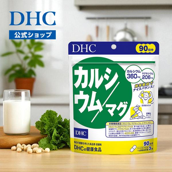 dhc サプリ カルシウム マグネシウム 【 DHC 公式 】 カルシウム／マグ 徳用90日分| サ...