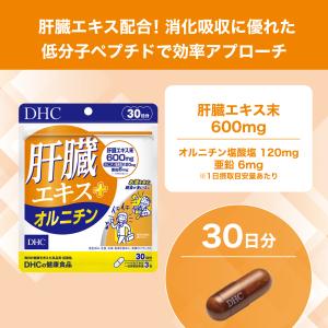 肝臓エキス + オルニチン 30日分 DHC ...の詳細画像1