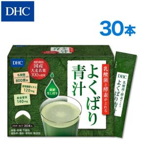 【DHC直販サプリメント】DHC乳酸菌と酵素がとれる よくば...