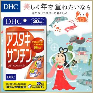 dhc サプリ 【 DHC 公式 】 アスタキサンチン 30日分 | サプリメント