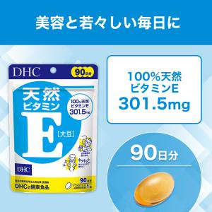 天然ビタミンE[大豆] 徳用90日分 DHC ...の詳細画像1