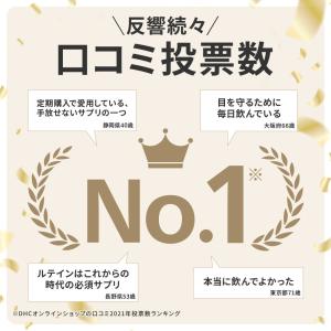 ルテイン 光対策 30日分 機能性表示食品 D...の詳細画像5