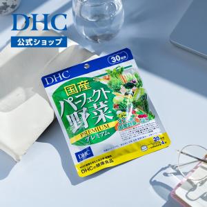国産パーフェクト野菜 プレミアム 30日分 D...の詳細画像1