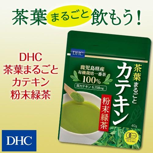 dhc 【 DHC 公式 】DHC茶葉まるごとカテキン粉末緑茶