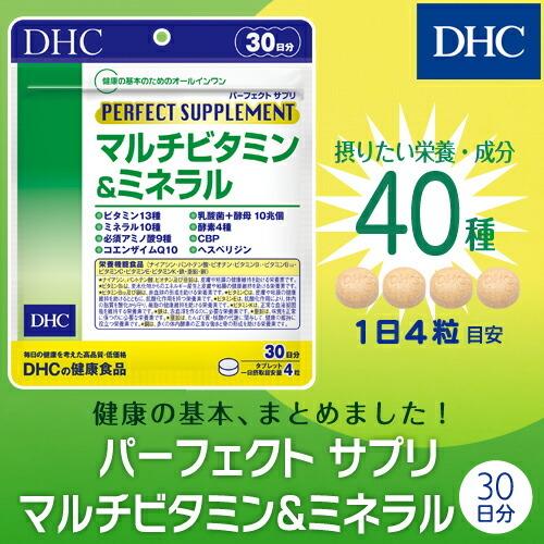 dhc サプリ ビタミン ビタミンc  【 DHC 公式 】 パーフェクト サプリ マルチビタミン＆...