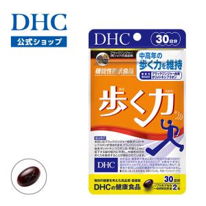 dhc サプリ 【 DHC 公式 】歩く力 30日分 機能性表示食品  | サプリメント｜dhc