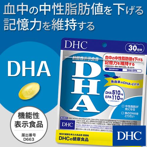 dhc DHA EPA サプリ【 DHC 公式 】 DHA 30日分 機能性表示食品 | サプリメン...