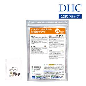 dhc サプリ ダイエット 【 DHC 公式 】【送料無料】ダイエット対策キット対応型サプリ＜24＞ | サプリメント