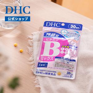 持続型ビタミンBミックス 30日分 DHC 公...の詳細画像1