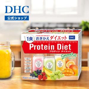 dhc ダイエット食品 【 DHC 公式 】【送料無料】【15食分】DHCプロティンダイエット スムージー 15袋入