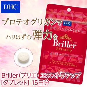 dhc サプリ 【 DHC 公式 】Briller（ブリエ） エクストラアップ［タブレット］ 15日分 | サプリメント 美容サプリ