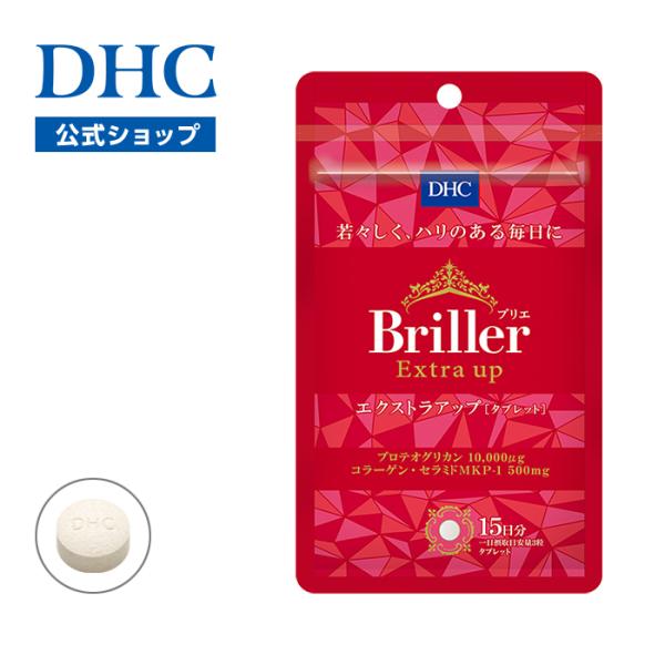 dhc サプリ 【 DHC 公式 】Briller（ブリエ） エクストラアップ［タブレット］ 15日...