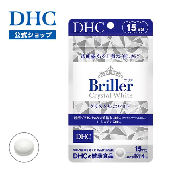 dhc サプリ 【 DHC 公式 】Briller（ブリエ） クリスタルホワイト 15日分 | サプ...