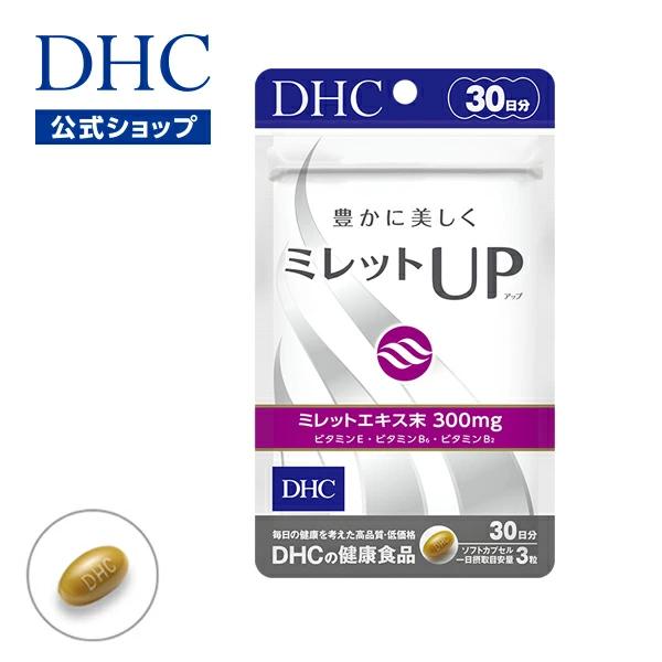 ミレットUP （アップ） 30日分 DHC 公式 最短即時発送 | ミレットエキス美容 サプリ サプ...