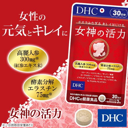 dhc サプリ 【 DHC 公式 】 女神の活力 30日分 | サプリメント 高麗人参