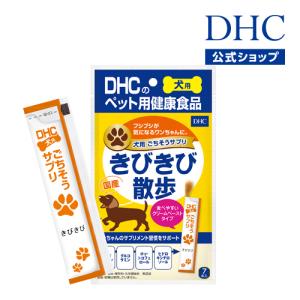 【 DHC 公式 】犬用 国産 ごちそうサプリ きびきび散歩