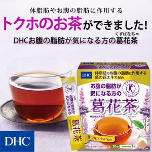 【 DHC 公式 】DHCお腹の脂肪が気になる方の葛花茶（くずばなちゃ）[特定保健用食品]