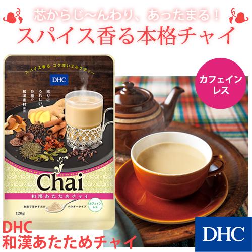 【 DHC 公式 】DHC和漢あたためチャイ