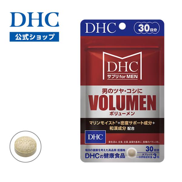 dhc サプリ メンズ 男性  【 DHC 公式 】 MEN&apos;sサプリVOLUMEN(ボリューメン)...
