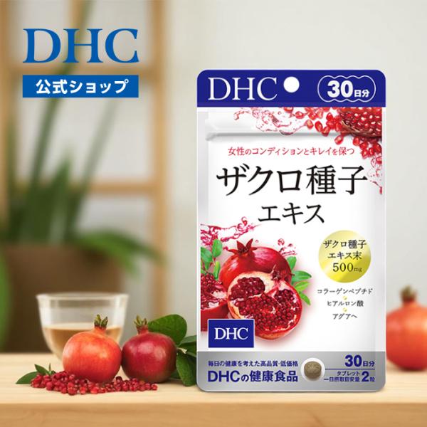 dhc サプリ 【 DHC 公式 】 ザクロ種子エキス 30日分 | サプリメント