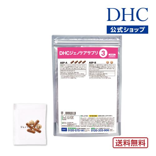 dhc サプリ 【 DHC 公式 】【送料無料】DHCジェノケアサプリ3 | サプリメント 美容サプ...