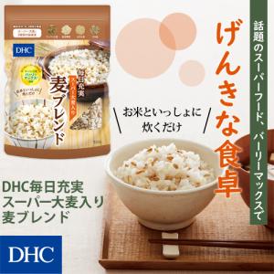 【 DHC 公式 】DHC毎日充実 スーパー大麦入り麦ブレンド｜DHC Yahoo!店