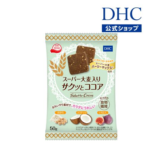 【 DHC 公式 】DHCスーパー大麦入りサクッとココア